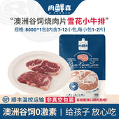 肉鲜森澳洲谷饲原切进口牛厚裙烧肉雪花小牛排露营烧烤牛肉片