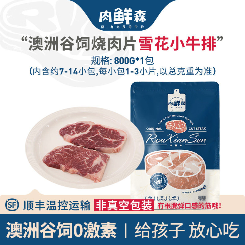 肉鲜森澳洲谷饲原切进口牛厚裙烧肉雪花小牛排露营烧烤牛肉片