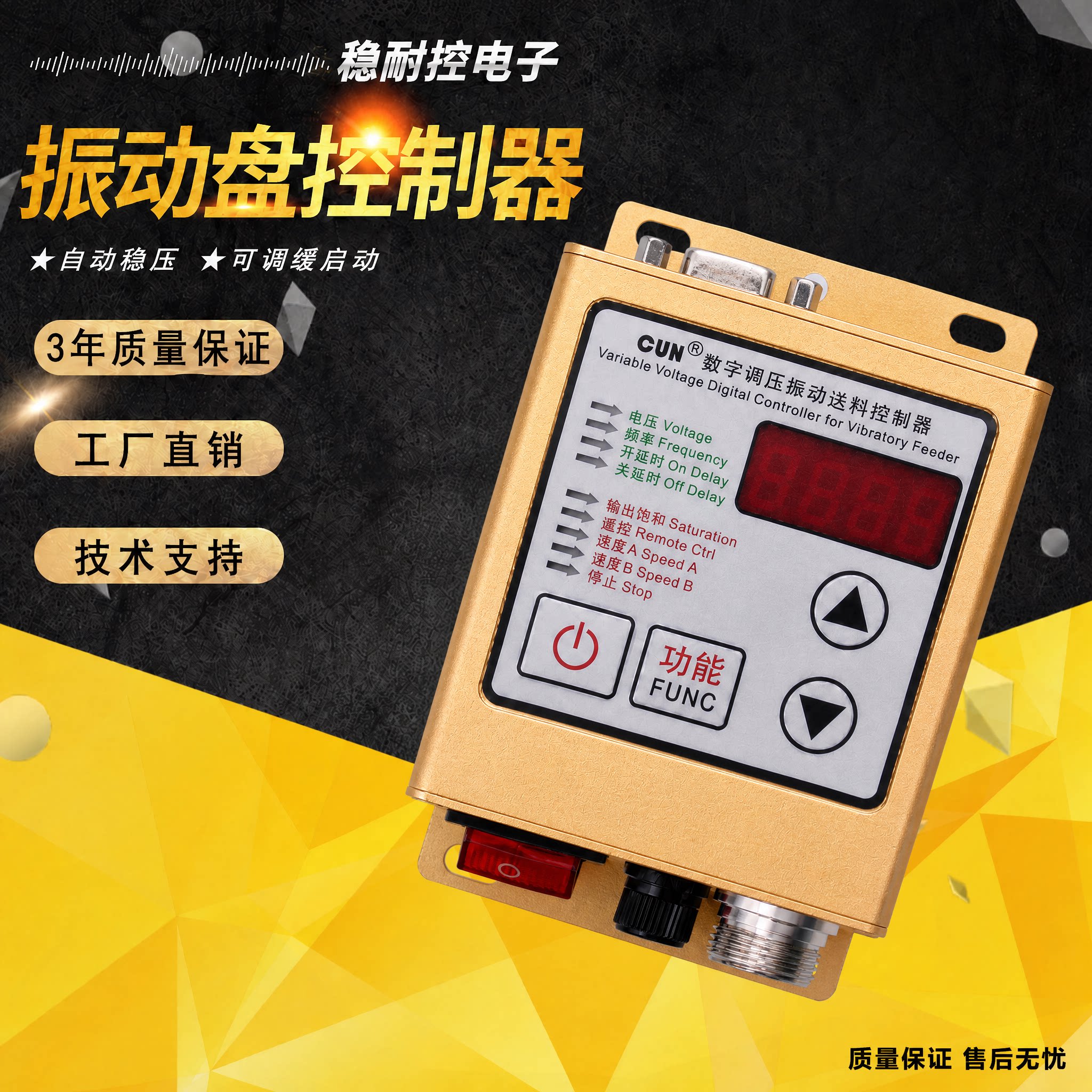 科创虎CUN-SDVC20-S振动盘控制器智能数字调压控制器震动盘调速器