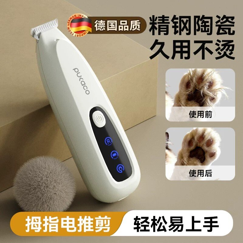 德国拇指宠物剃毛器猫咪剃脚毛器专用狗狗电推剪毛局部推子修毛