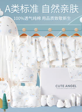 新生婴儿衣服礼盒套装纯棉初生刚出生男女孩宝宝满月见面礼物用品