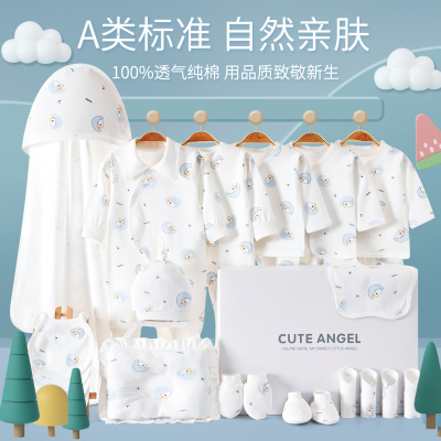 新生婴儿衣服礼盒套装纯棉男女孩