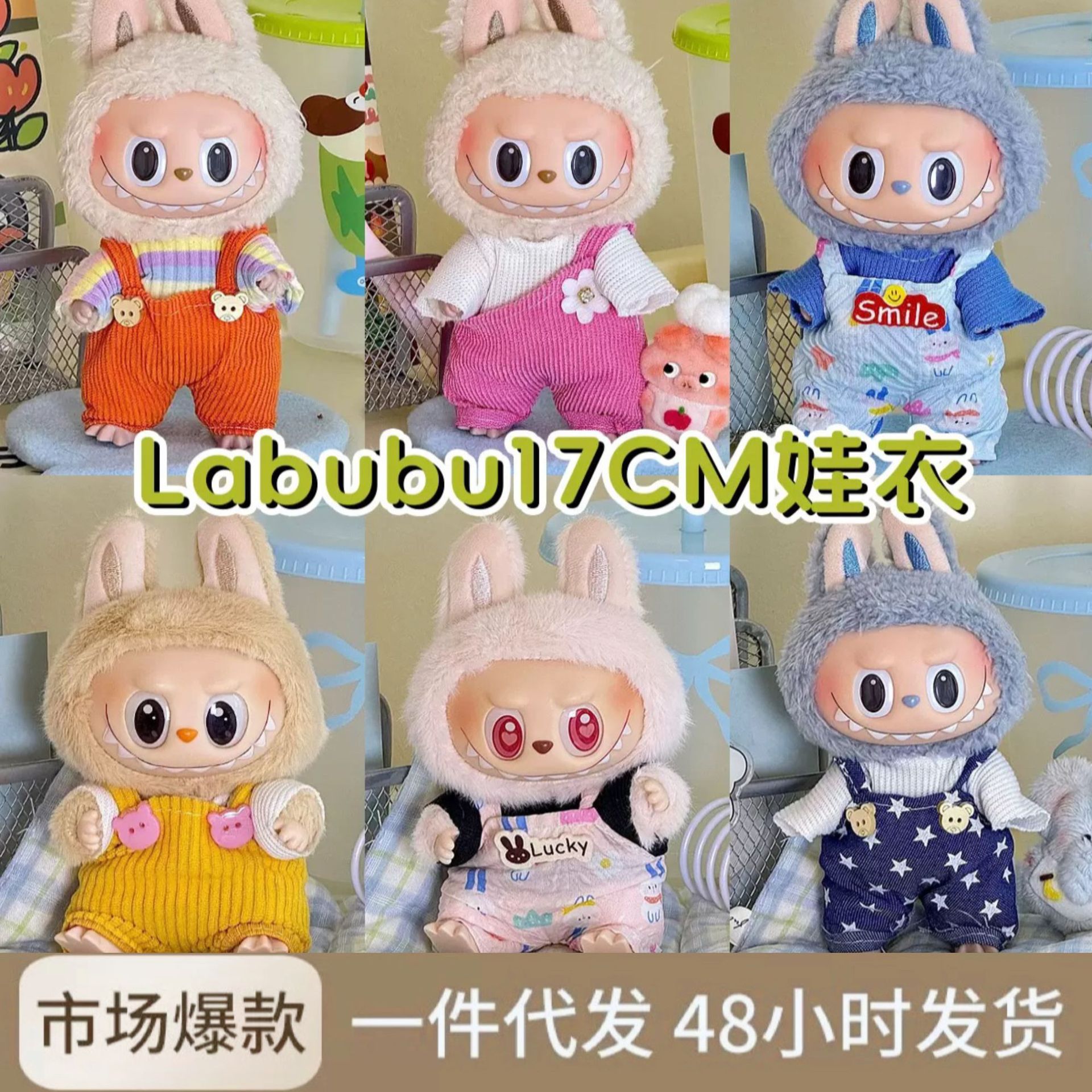 labu娃衣一二三代搪胶毛
