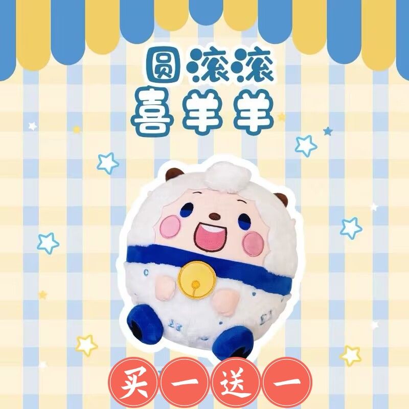 懒羊羊球形抱枕可爱小羊