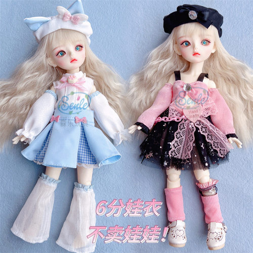 6分bjd洋娃娃换装衣服30