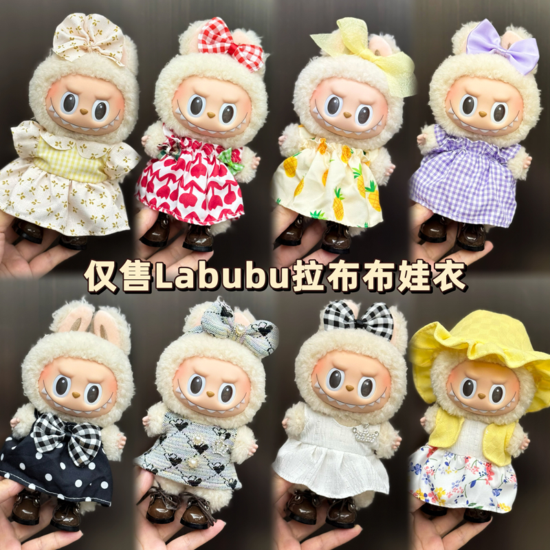 17cm拉布布挂件娃衣搪胶L