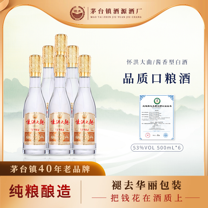 怀洪大曲N10 贵州矛台镇酱香型白酒53度口粮酒纯粮食坤沙老酒窖藏