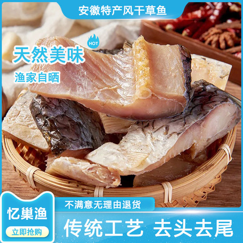 安徽特产风干草鱼腊鱼咸鱼干货