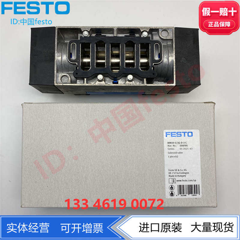 FESTO费斯托三位五通中MN1H-5/3G-D-3-C式封电磁阀电控159705阀