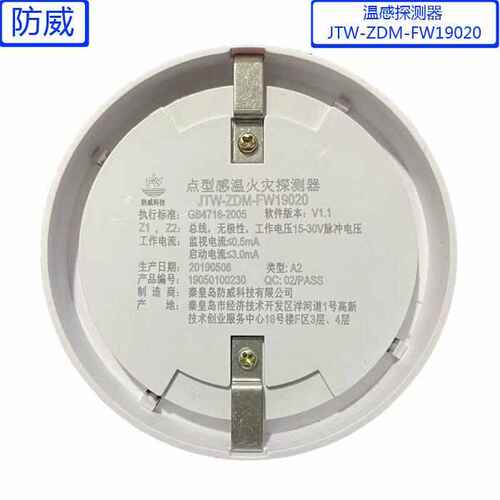 北京防威温感FW19020感温烟感FW19010烟感探测器全新