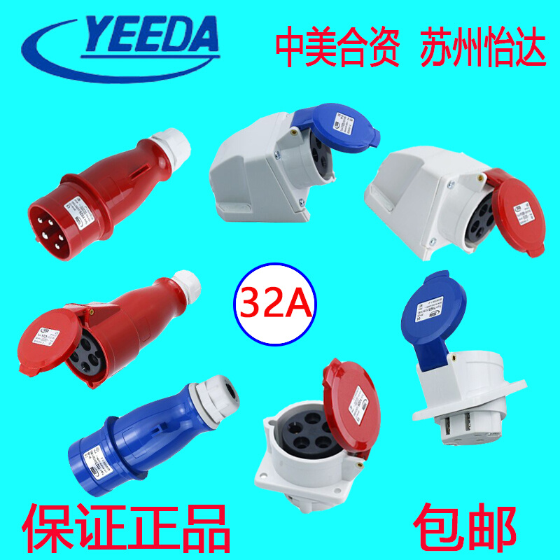 优惠YEEDA怡达32A防水工业插头座连接器Y023 Y223 Y323 Y025 Y225