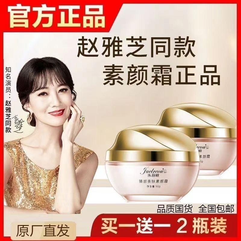 朱莉欧臻颜美肤素颜霜懒人霜遮瑕面霜女朱丽欧官方正品赵雅芝同款