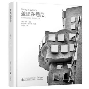 (澳) 利萨纳尔 斯图尔特克莱格 编盖里在悉尼(正版旧书包邮)广西师范大学出版社9787549573790