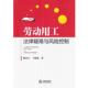 甄灵宇 包邮 著劳动用工法律疑难与风险控制 王建波 正版 旧书 法律出版 社9787511811189
