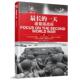一天 包邮 诺曼底战 兵人直击二战长 正版 旧书 哈尔滨出版 社9787548424079