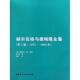 正版 德 编著 译赫尔佐格与德梅隆全集 旧书 马克 中国建筑工业出版 包邮 吴志宏 第1卷·1978～1988年 社9787112111442