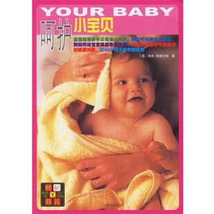 (英)斯图尔特 著,卢佩媛,吴倩 译让宝宝安静下来（正版旧书包邮）广东旅游出版社9787806537817