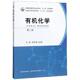 徐鲁斌 包邮 编有机化学 王辉 正版 旧书 中国农业出版 社9787109264991