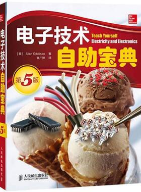 吉布里斯科 (Stan Gibilisco), 宫广骅电子技术自助宝典（正版旧书包邮）人民邮电出版社9787115318657