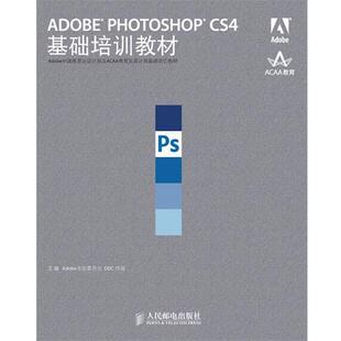 PHOTOSHOP CS4基础培训教材 人民邮电出版 DDV传媒 社9787115217080 包邮 主编ADOBE 旧书 Adobe专家委员会 正版