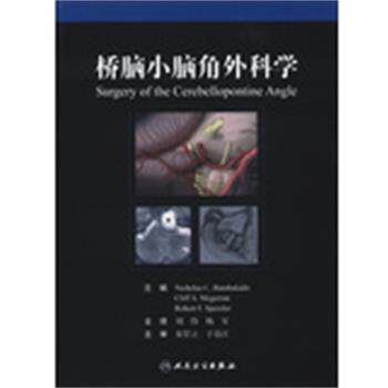 巴姆马克迪斯　主编,刘伟　等译桥脑小脑角外科学（正版旧书包邮）人民卫生出版社9787117165846