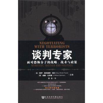 [法] 居伊·奥利维耶·富尔（Guy Olivier Faure）,[谈判专家（正版旧书包邮）社会科学文献出版社9787509729861