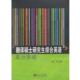 东南大学出版 宋燕 社9787564146221 旧书 包邮 等编著翻译硕士研究生综合英语高分突破 正版