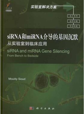 [挪]西乌德(Sioud,M.)siRNA和miRNA介导的基因沉默（正版旧书包邮）科学出版社9787030340023