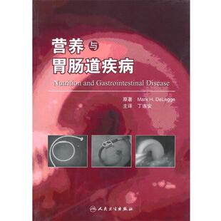 (美)德里格　主编,丁连安　主译营养与胃肠道疾病（正版旧书包邮）人民卫生出版社9787117130448