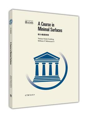 Tobias Holck Colding 等美国数学会经典影印系列:极小曲面教程（正版旧书包邮）高等教育出版社9787040469110