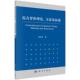 著综合评价理论 包邮 方法与拓展 郭亚军 正版 旧书 科学出版 社9787030356376