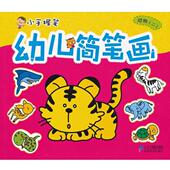 编著幼儿简笔画 21世纪出版 动物 正版 谢春如 包邮 小手握笔 旧书 社9787539174051