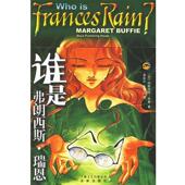 正版 加 著 袁履庄 旧书 布菲 上海百家出版 包邮 谭震华 译谁是弗朗西斯·瑞恩 社9787807033745