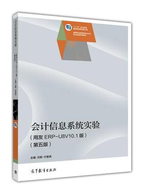 汪刚等会计信息系统实验（正版旧书包邮）高等教育出版社9787040447606