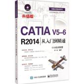社9787121255458 编著CATIA CAX技术联盟 旧书 正版 电子工业出版 R2014从入门到精通 包邮