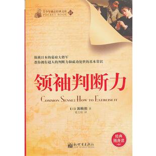 判断力 正版 旧书 新世界出版 源赖朝著领袖 包邮 社9787510440472 日