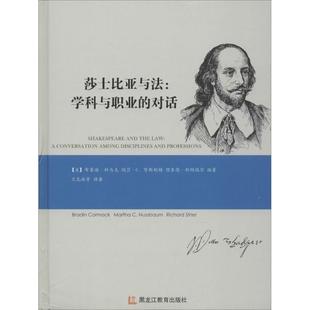 玛莎C.努斯鲍姆 黑龙江教 包邮 学科与职业 美 布莱迪科马克 对话 编著 理查德斯特瑞尔 旧书 王光林等 正版 译著莎士比亚与法
