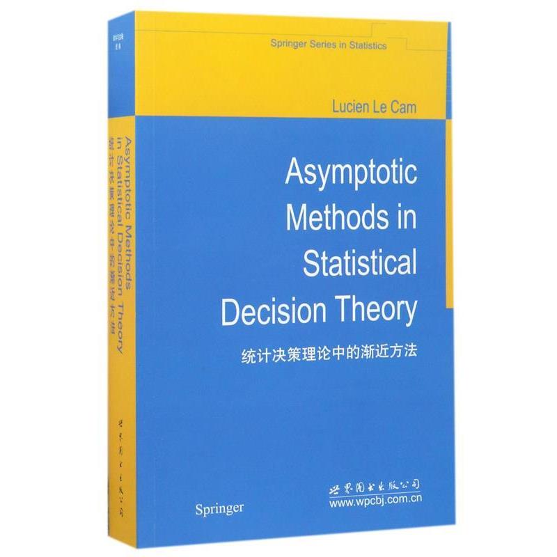LucienLeCam 著统计决策理论中的渐进方法（正版旧书包邮）世界图书出版公司9787519220792