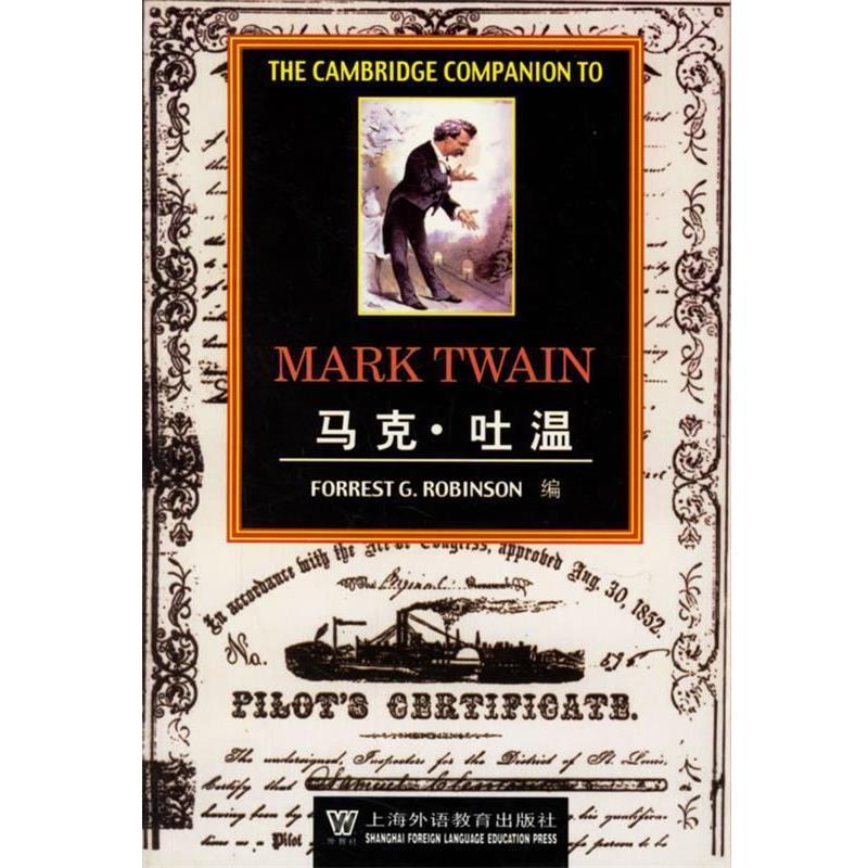 （英）罗宾森（Robinson,F.G.） 编马克·吐温（正版旧书包邮）上海外语教育出版社9787810802215