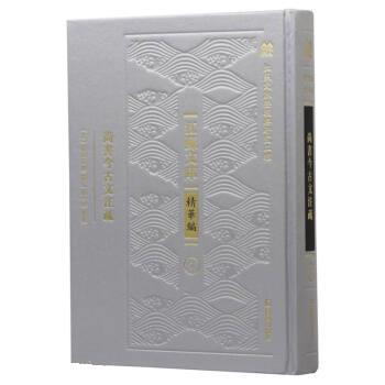 [清]孙星衍尚书今古文注疏（正版旧书包邮）凤凰出版社9787550635203