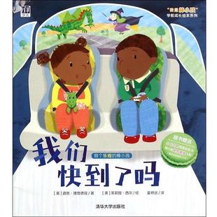 [英] 道恩·理查德兹 著,[英] 茱莉娅·西尔 绘,霍修我们快到了吗（正版旧书包邮）清华大学出版社9787302392941