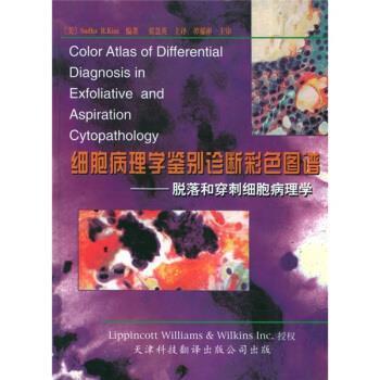 [美]基尼（KiniS.R.）,张慧英等细胞病理学鉴别诊断彩色图谱：脱落和穿刺细胞病理学（正版旧书包邮）天津科技翻译出版公司