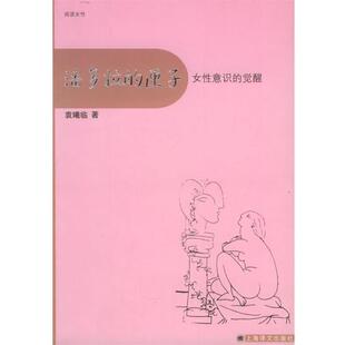 正版 匣子 旧书 包邮 社9787532737383 袁曦临 上海译文出版 著潘多拉