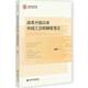 著改革开放以来中国工会 包邮 制度变迁 吴建平 正版 旧书 社会科学文献出版 社9787520177399