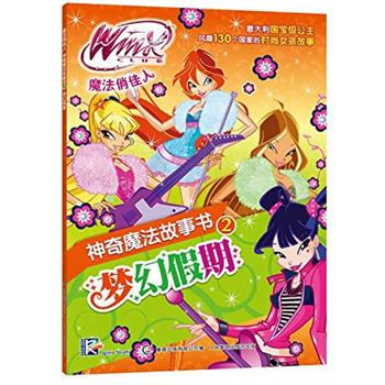 意大利彩虹出版有限公司　著,童趣出版有限公司　编Winx Club 魔法俏佳人神奇魔法故事书-梦幻假期（正版旧书包邮）人民邮电出版社