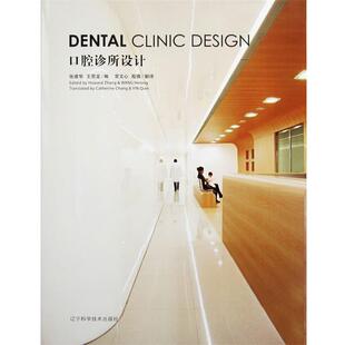 张建华,王贺龙 著口腔诊所设计(正版旧书包邮)辽宁科学技术出版社9787538181074