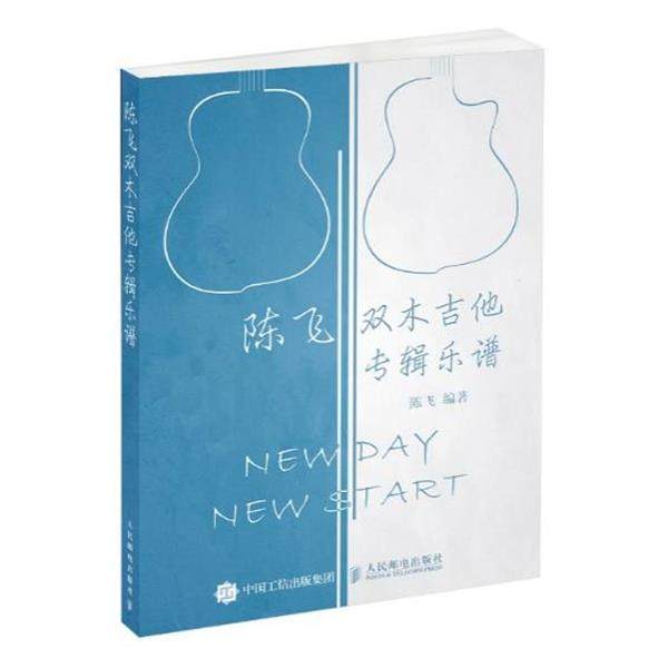 陈飞陈飞双木吉他专辑乐谱（正版旧书包邮）人民邮电出版社9787115407900,书籍/杂志/报纸,音乐（新）,淘宝优惠券,粉丝福利购,淘宝优惠卷