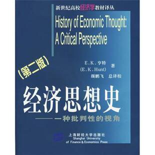 正版 社9787810988490 亨特 上海财经大学出版 包邮 旧书 视角 颜鹏飞经济思想史：一种批判性 HuntE.K. 美