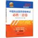 正版 旧书 包邮 国家医师资格考试研究组2017中医执业医师资格考试必胜三套卷 中国医药科技出版 社9787506791120