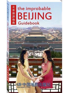 大卫·拉提默The Improbable Beijing Guidebook（正版旧书包邮）中国地图出版社9787503184512
